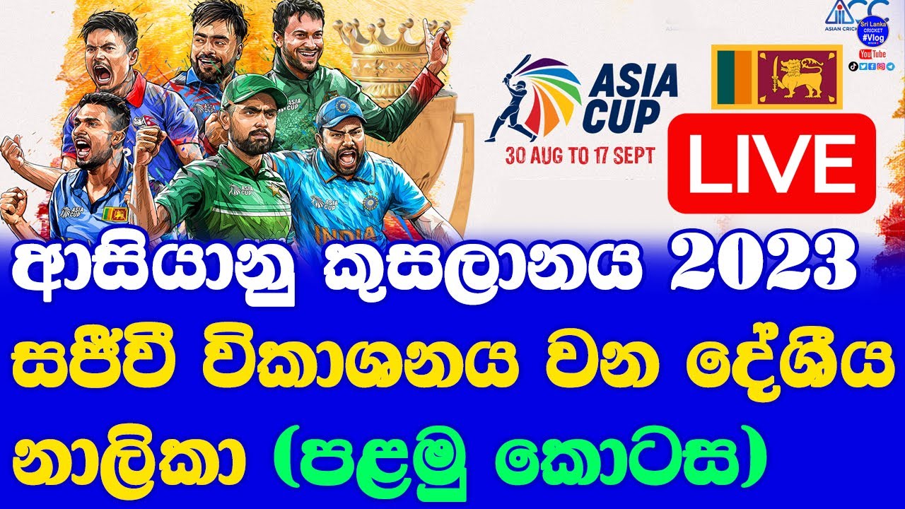 Asia Cup 2023 Live Broadcasting Channel in Sri Lanka Limited Information Asia Cup 2023 Live in SL