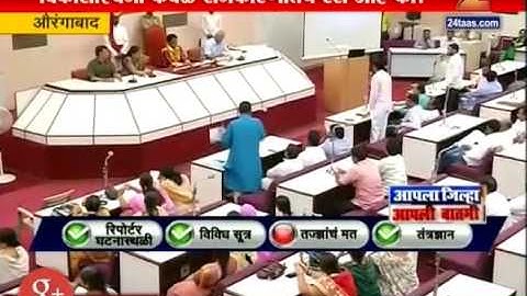 Aurangabad | Credit War Between BJP And Shiv Sena May Lost Road Preparing Funds