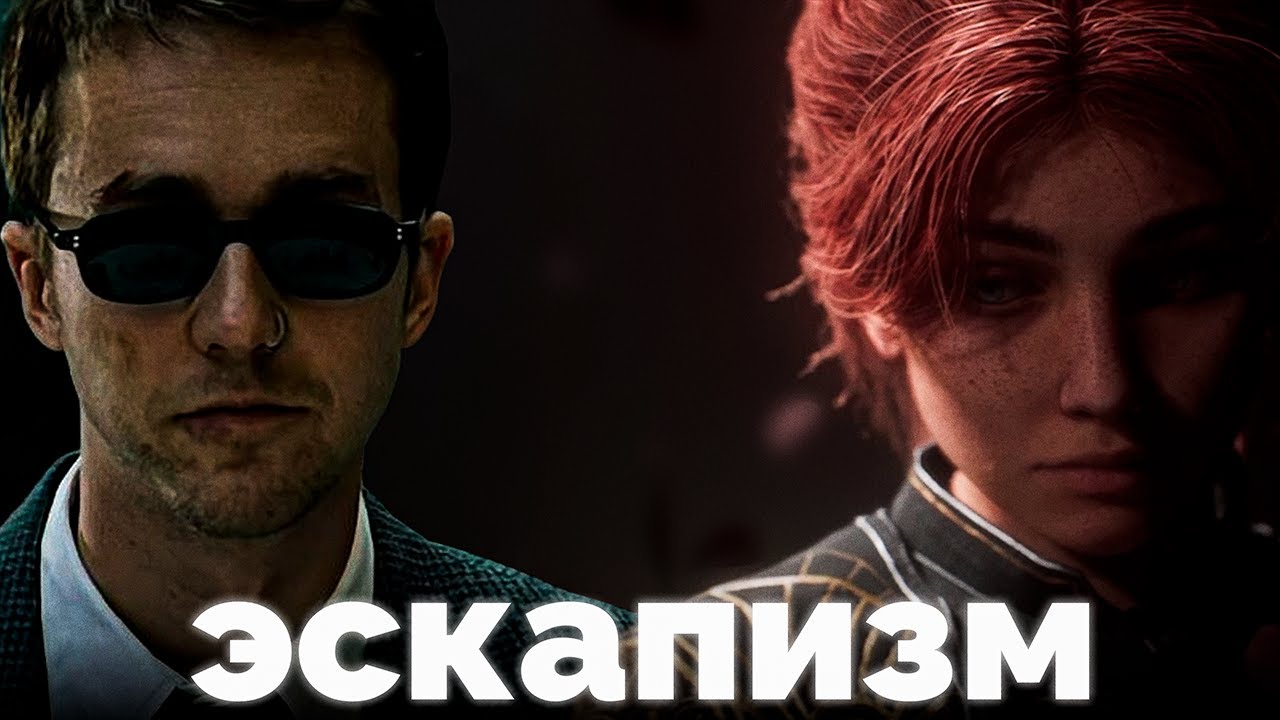 Отказ от реальности