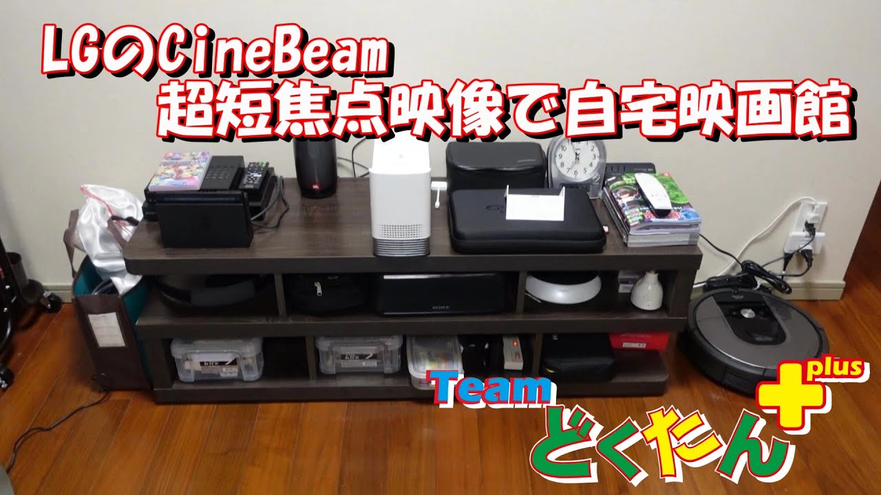 LGの超単焦点プロジェクターCineBeamで大画面ゲーム - YouTube