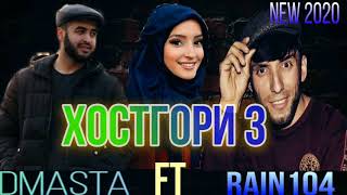 RAIN 104 - FT - D MASTA -( ХОСТГОРИ 3 )  ХИТАК 💣😂NEW 2020