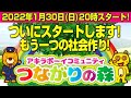 2022年1月30日（日）20:00〜始めます！新しい社会作り！（アキラボーイズストーリー特別編#21）
