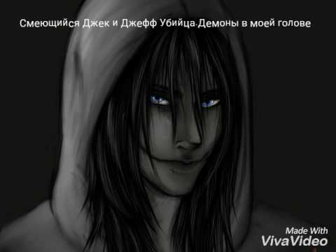 убийца джек картинки онлайн