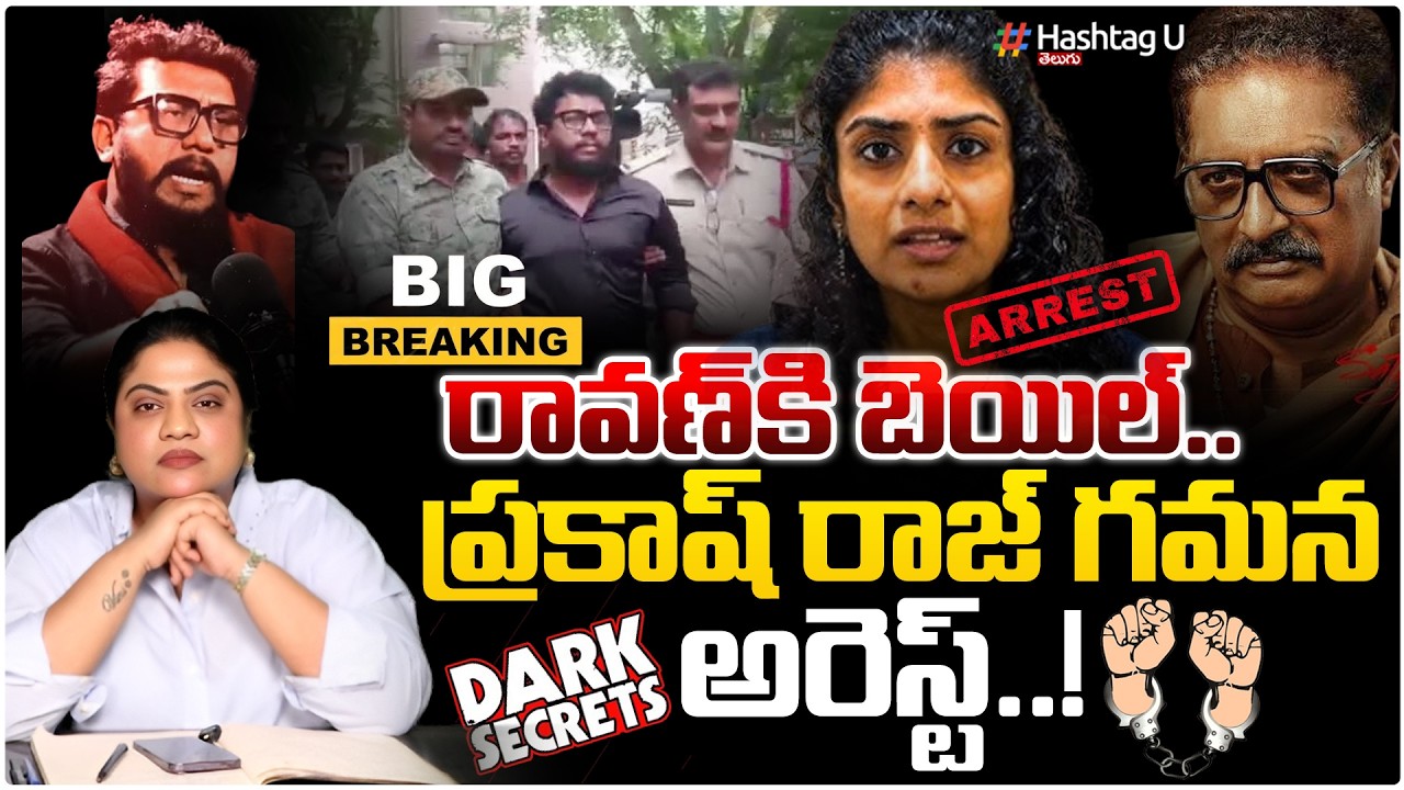 Prashna Ravan ప్రకాష్ రాజ్, గమన కి మూడింది..| Commonvoter on🚨BAIL FOR PRASHNA RAVAN ...