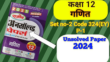 @Set No-2 Code 324(EY) Class 12th Math Unsolved Paper-2024 Class 12th math up board 2025.