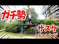 【体操技】体操ガチ勢がサスケにチャレンジ！？最強連続技も見よ！！