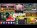 تحديث اساطير  ولاعب أبيك مجاني حملة هدايا المليار تحميل 3 لاعبين أساطير 30 تفتيحة مجانية
