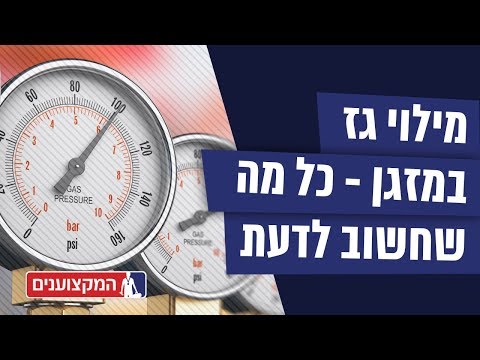 וִידֵאוֹ: מה קורה כאשר הגז מחומם?