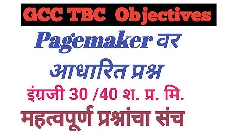 Page Maker questions for gcc tbc exam 2021/ GCC TBC imp objective questions