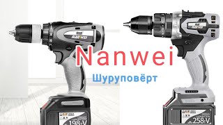 Шуруповерт NANWIE | 