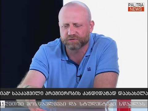 ზურაბ გირჩი ჯაფარიძე - \"ძალა ერთობაშია\"-ს  განცხადების შესახებ