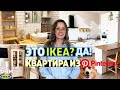 РумТур: ИДЕАЛЬНАЯ IKEA. Квартира 64м2. Белая КУХНЯ с ДЕРЕВЯННОЙ столешницей. Дизайн интерьера СКАНДИ