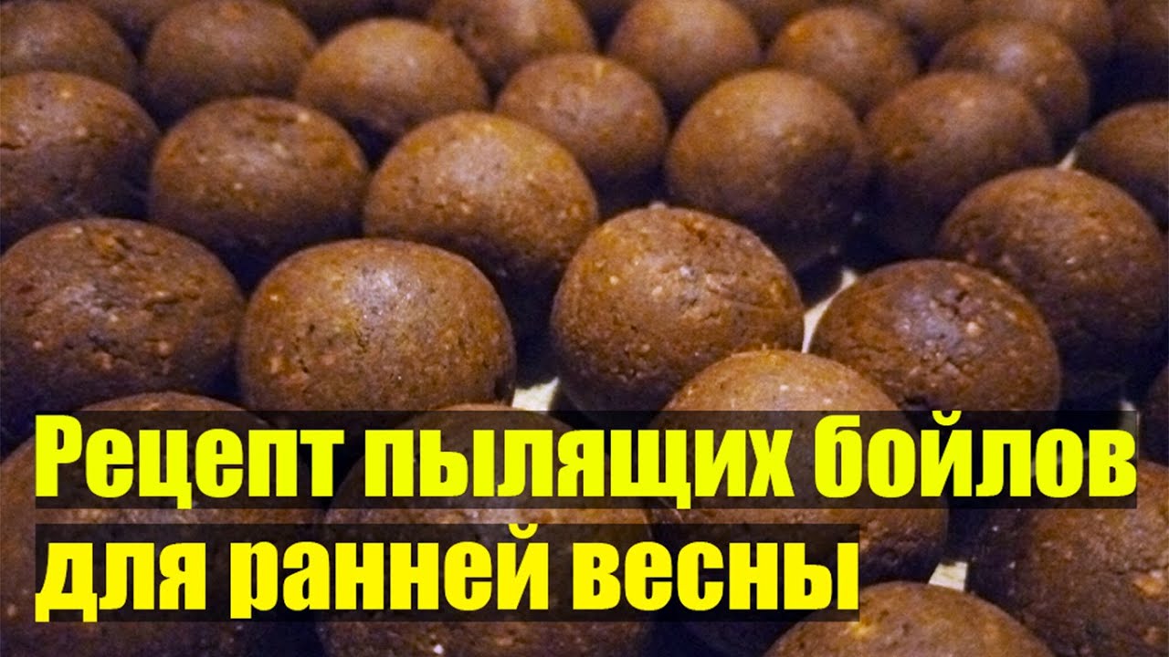 Как сделать бойлы круче!