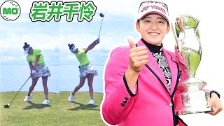 岩井千怜 Chisato Iwai 日本の女子ゴルフ スローモーションスイング!!!