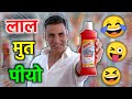     akshay kumar  red harpic  tv ads funny dubbing  short hindi comedy  rdx mixer