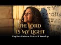 The Lord Is My Light Psalm 27 1 Adonai Ori English Hebrew Messianic Worship Song
