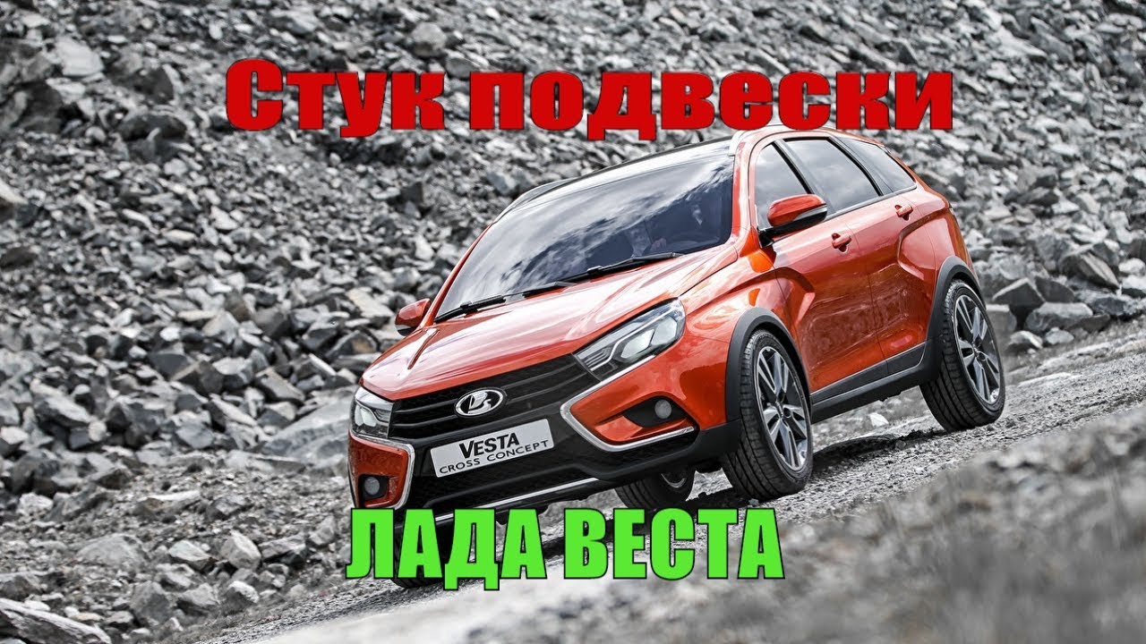 Стабилизатор веста св кросс
