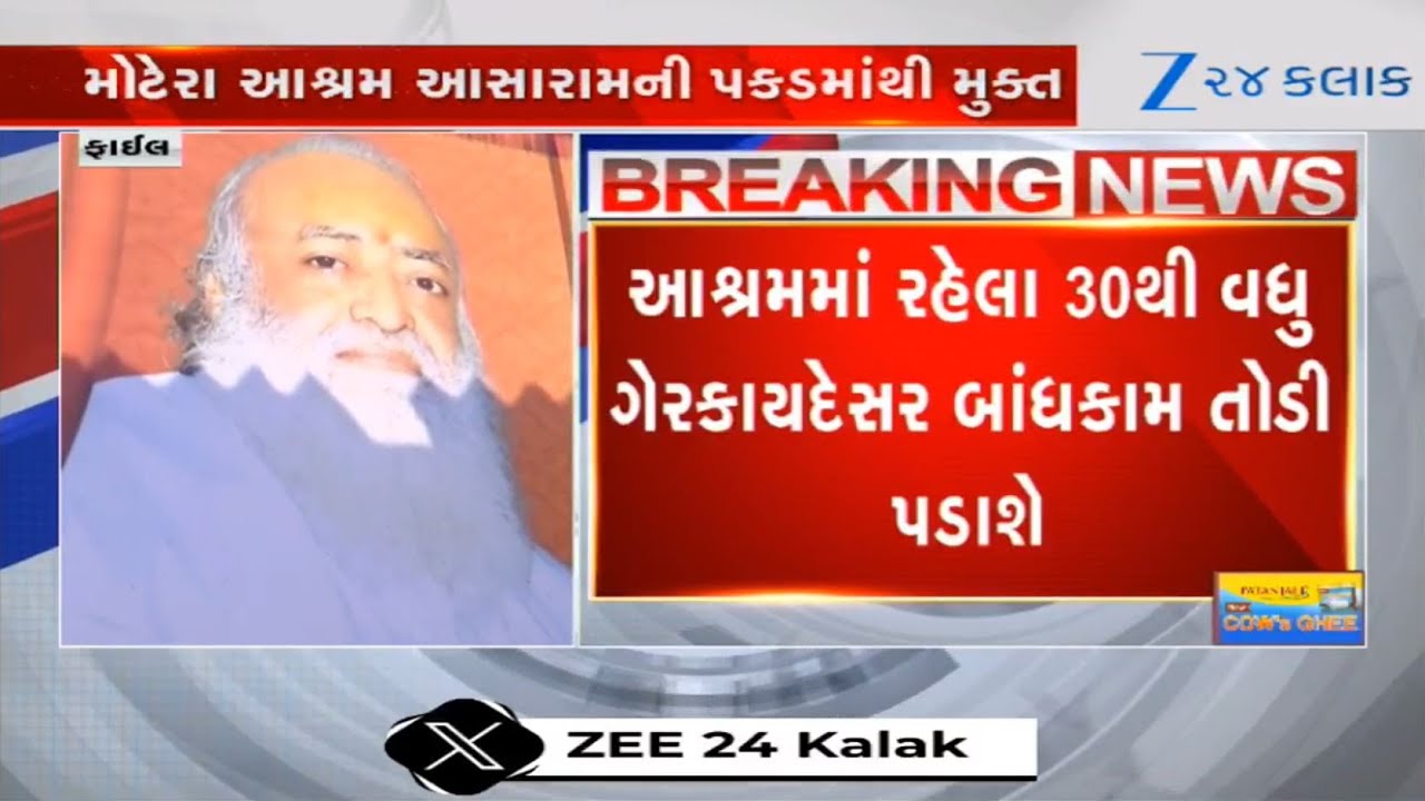 Gujarat HC gives green signal to demolish Ashram of rapist Asaram in Ahmedabad's Motera