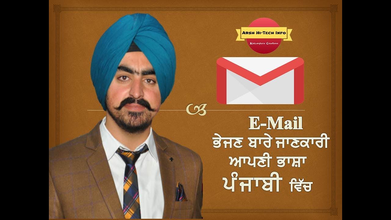 essay on email in punjabi