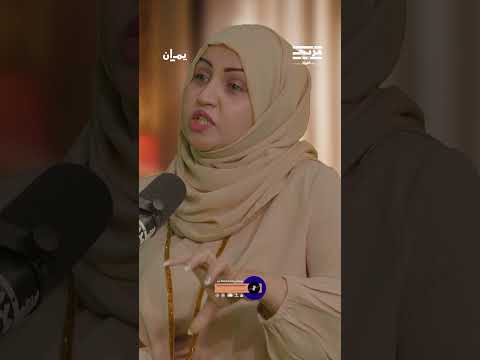 لماذا تحتفظ زعفران زايد بجرائم الحوثيين؟