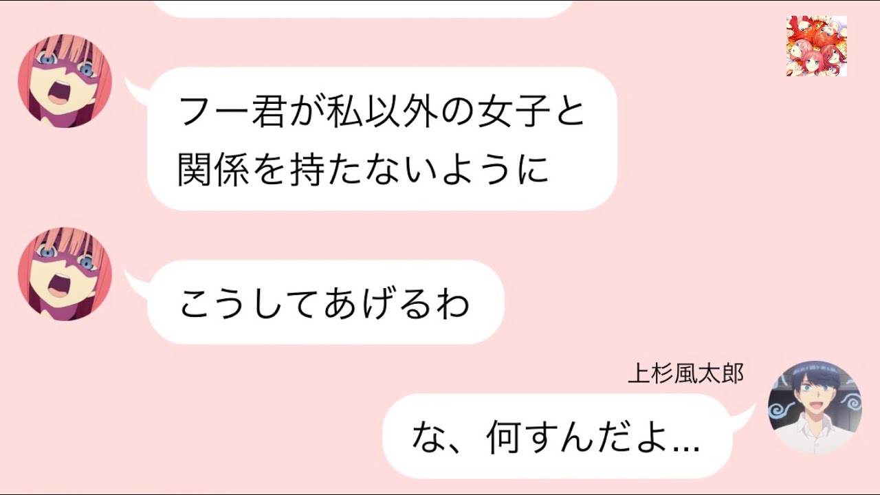 五等分の花嫁 二次小説 もし中野二乃がヤンデレ化してしまったら Youtube