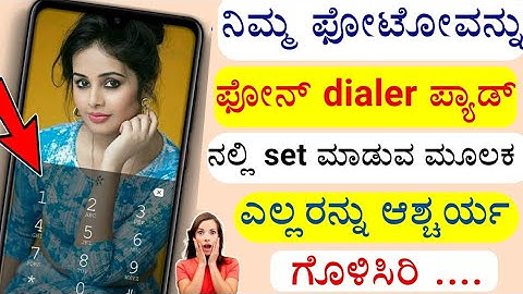 How to Add Your Favourite Photos to Keypad & Dial Pad in Android Mobile? | Technology | Kannada