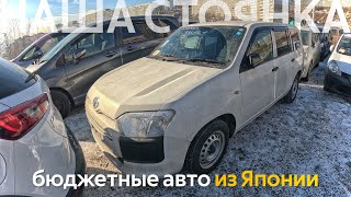 СВЕЖИЙ ПРИХОД БЮДЖЕТНЫХ АВТОМОБИЛЕЙ ИЗ ЯПОНИИ🔥НАМ РАЗБИЛИ МАШИНУ⁉️ ЦЕНЫ ОТ 535 ТЫСЯЧ❗️WISH PROBOX