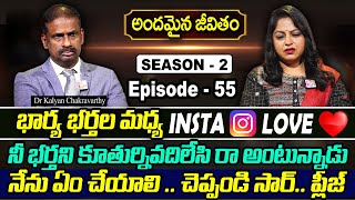 Andamaina Jeevitham SEASON - 2 Episode - 55 | Dr. Kalyan Chakravarthy & Anchor Jaya | SumanTV Women