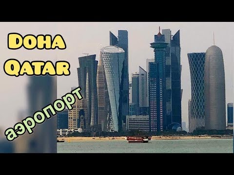 Video: Doha: Kimliğin Yenidən Qurulması