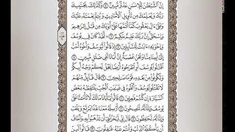 سورة يوسف (لشيخ مصطفى الفرجاني)