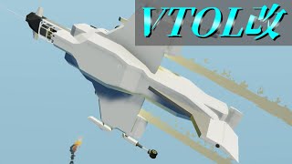 【Stormworks】適当にVTOLを改修しました。Search and Destroy【ゆっくり実況】