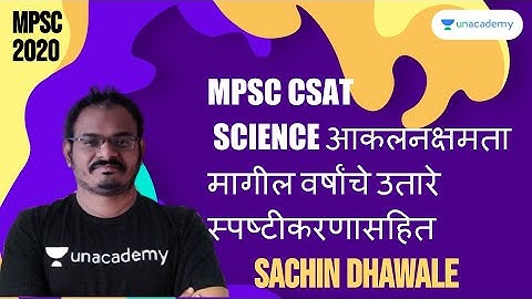 MPSC CSAT | SCIENCE आकलनक्षमता मागील वर्षांचे उतारे स्पष्टीकरणासहित | MPSC 2020 | Sachin Dhawale
