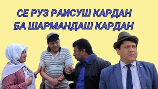 РАИСИ СУПЕР ЗАМОНАВӢ.