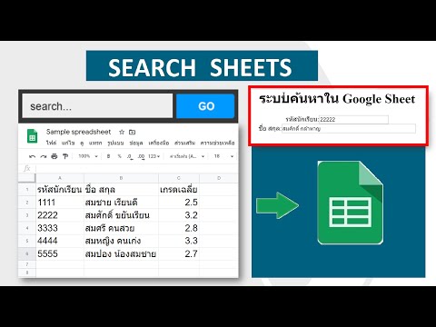 การสร้างฟอร์มเพื่อค้นหาข้อมูลใน Google Sheet