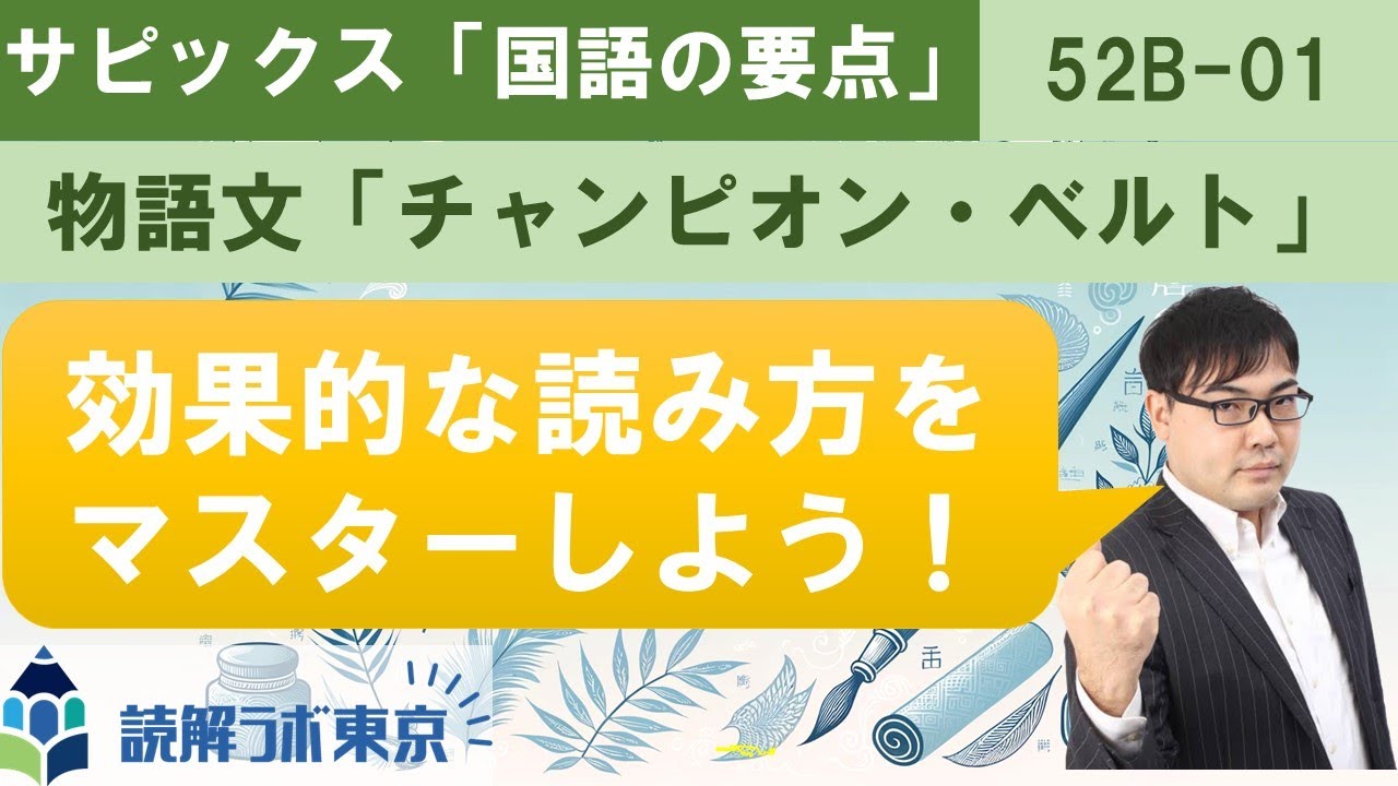 サピックス・小5国語の要点(52B-01) - 受験国語専門 読解ラボ東京