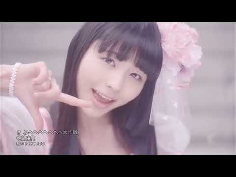 寺嶋由芙 - ふへへへへへへへ大作戦 [MV]