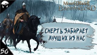 Сын Севера! #56 | Mount & Blade II: Bannerlord 1.6.0 Прохождение на Русском. (7 сезон)