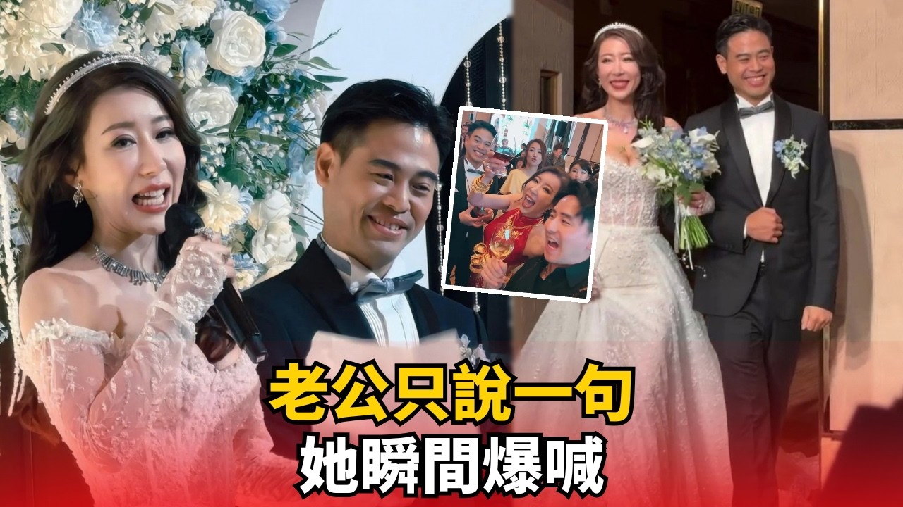 【感人瞬間】36E女神陳婉衡中環補辦婚宴！老公才開口講「這句話」新娘秒崩潰爆喊？
