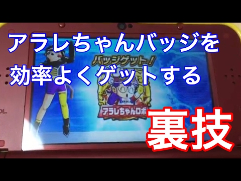 ドラゴンボールヒーローズumx 裏技 効率よく楽に アラレちゃんロボバッジを取る方法 Youtube