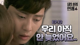 A Witch's Love A Witch's Love-Ep13 : Ji-yeon-Dong-ha rough hug _Park Seo-jun, Uhm Jung-hwa A Witch's Love A Witch's Love-Ep13 : Ji-yeon-Dong-ha rough hug _Park Seo-jun, Uhm Jung-hwa