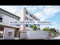 城東高校 説明会