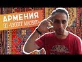 Как Эд с канала &quot;Проект Магнит&quot; творит добро. #42 GO в Армению!