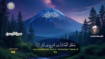 بسم الله الرحمن الرحيم   تلاوة ماتيسر من سورة الرحمن الاية 1 الئ 23