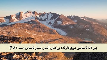 جز 25 ( سوره شوری از آیه 45 تا 51 ) با ترجمه فارسی صوتی و تصویری