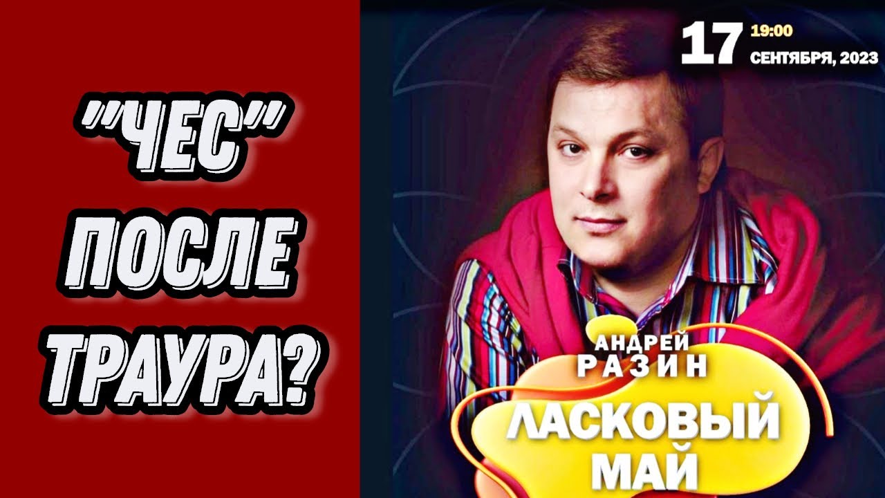 АНДРЕЙ РАЗИН АНОНСИРОВАЛ ВЫСТУПЛЕНИЕ В МОСКВЕ - YouTube