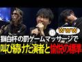 【獅白杯 -オフライン-】日本でイチバン痛い地獄のマッサージで叫び続ける演者達と笑い過ぎて愉悦が止まらない標準【スト6】