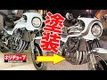 【バイク塗装】Z900RSタンク塗装完成！！カスタムペイント編
