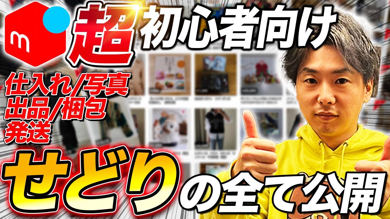 完全保存版】これ1本だけでハイチェアの仕入れから発送まで全部分かる