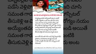 Samantha Ruth Prabhu Helps a Poor Sick Child | Heart-Touching Real Life Story | Tollywood Actress