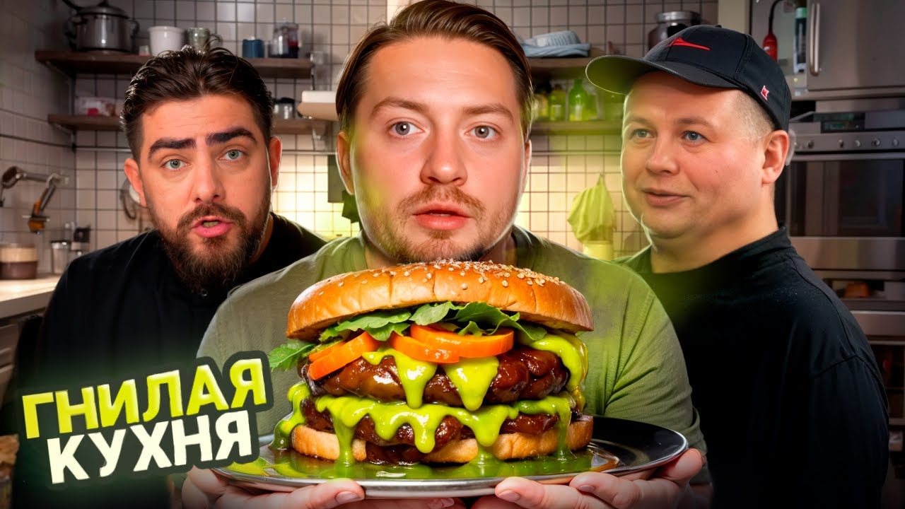 Черный список - Гнилая кухня